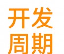 你們公司一般對硅橡膠制品的開發(fā)周期是多長？