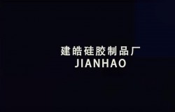 建皓宣傳片